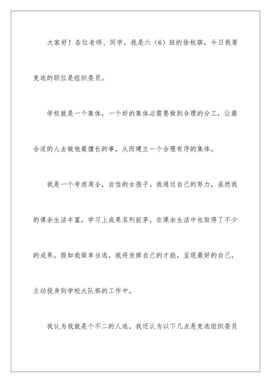 2024大队委员竞选的演讲稿_第2页