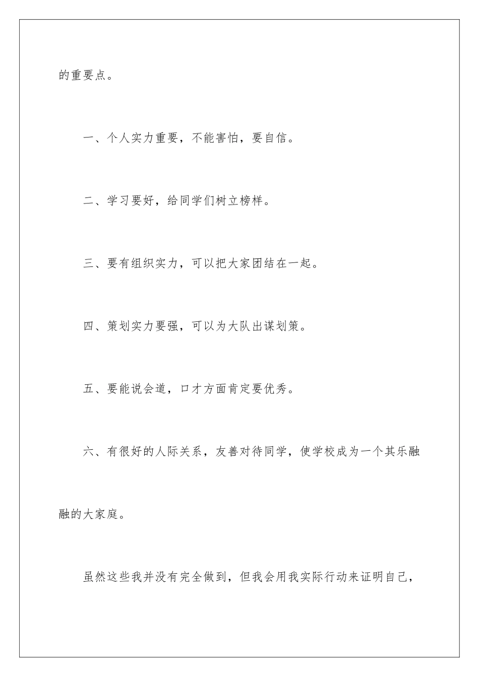 2024大队委员竞选的演讲稿_第3页