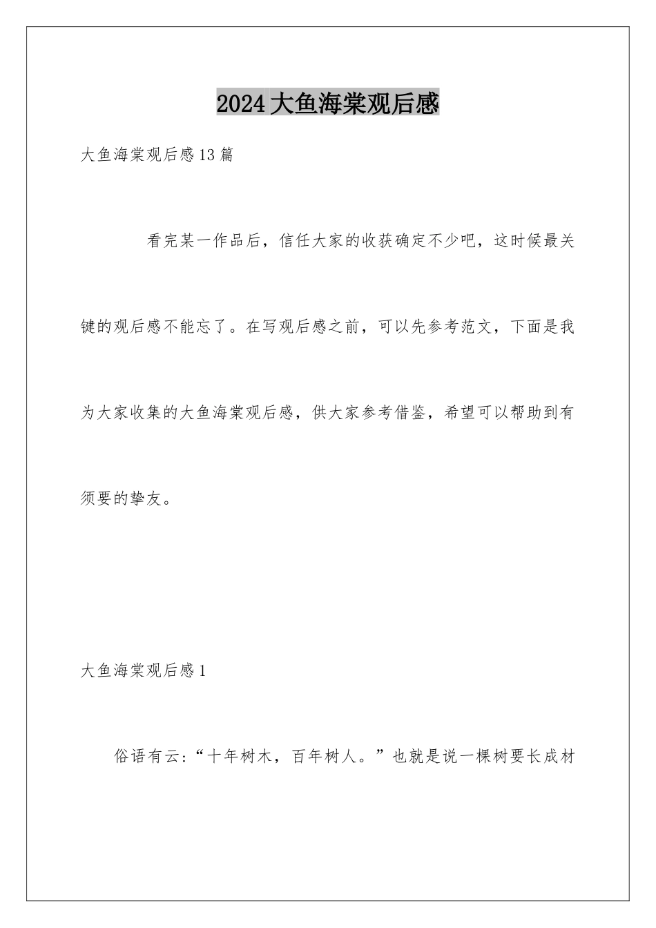 2024大鱼海棠观后感_第1页
