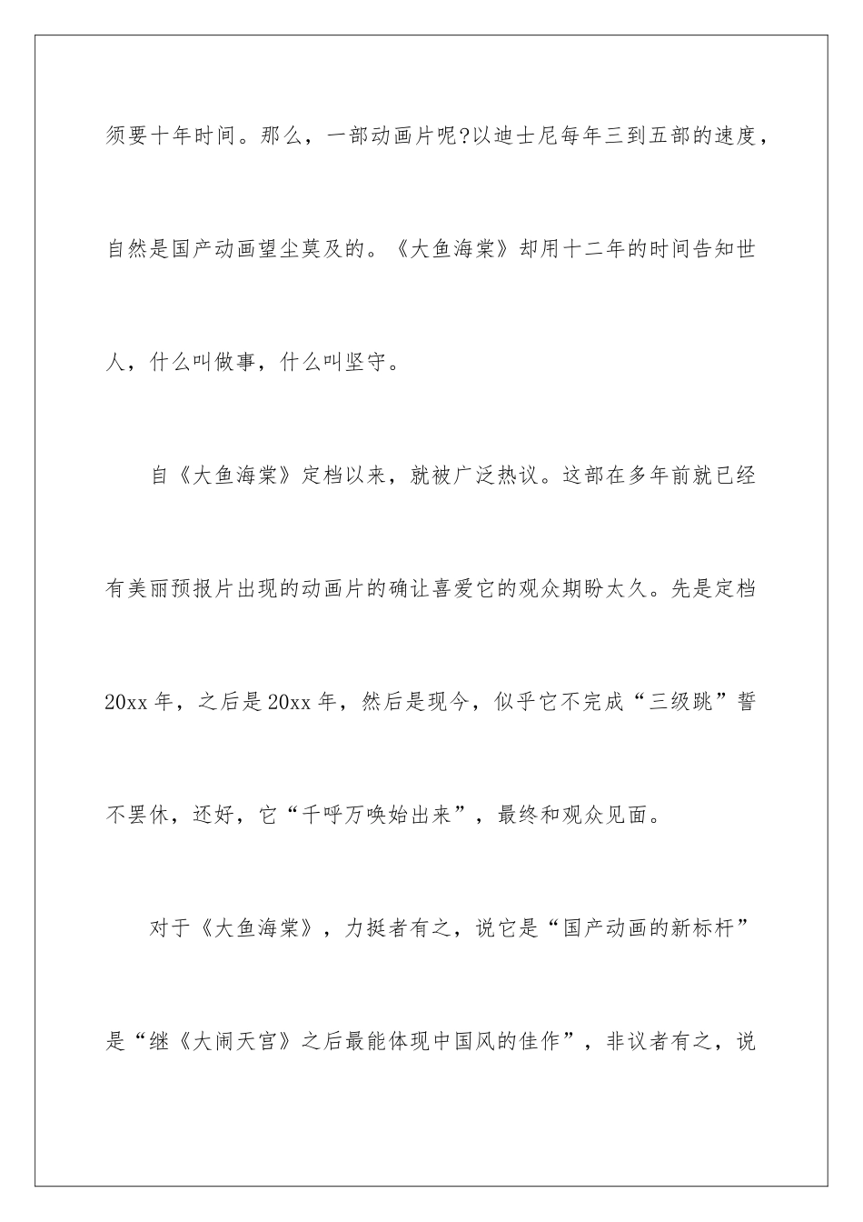 2024大鱼海棠观后感_第2页