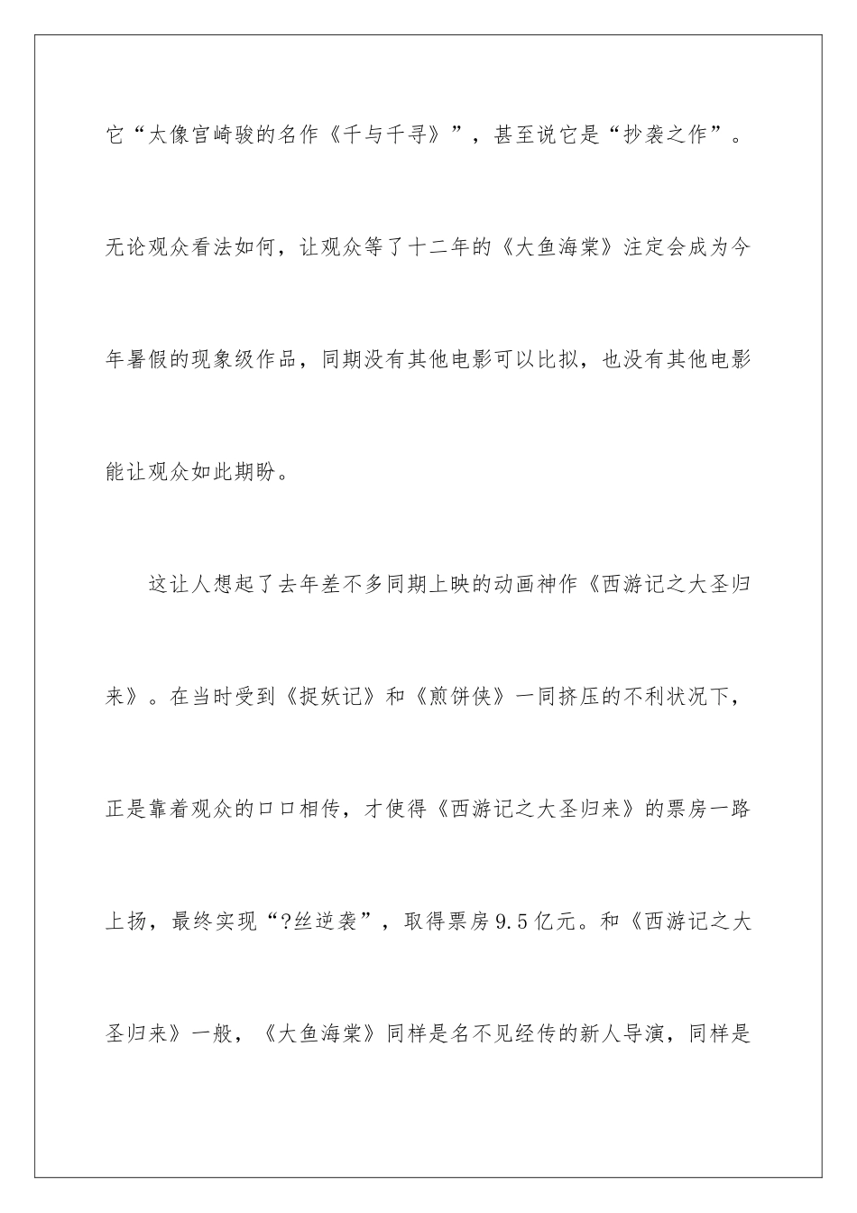 2024大鱼海棠观后感_第3页
