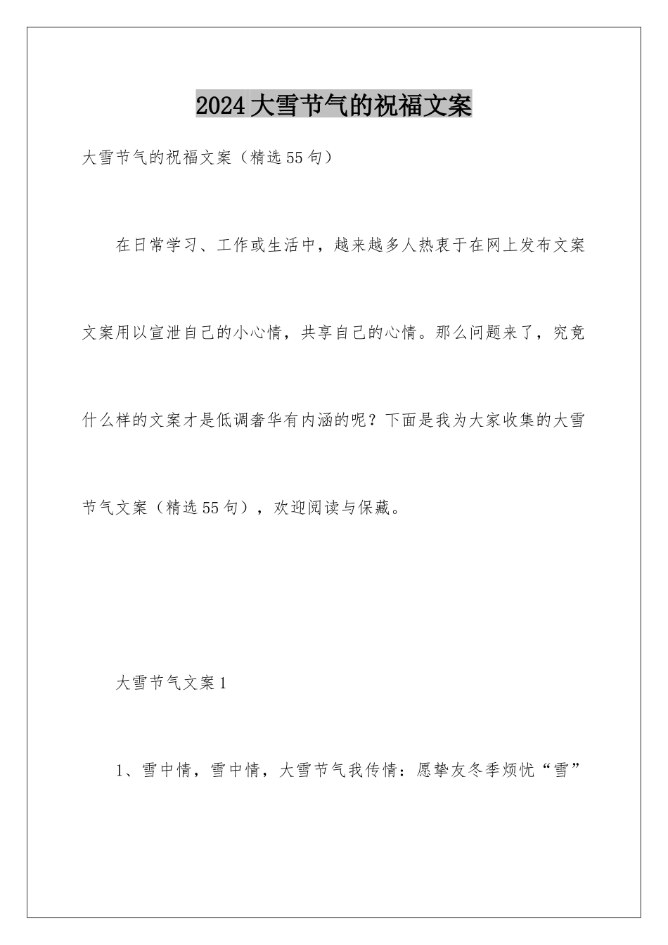 2024大雪节气的祝福文案_第1页