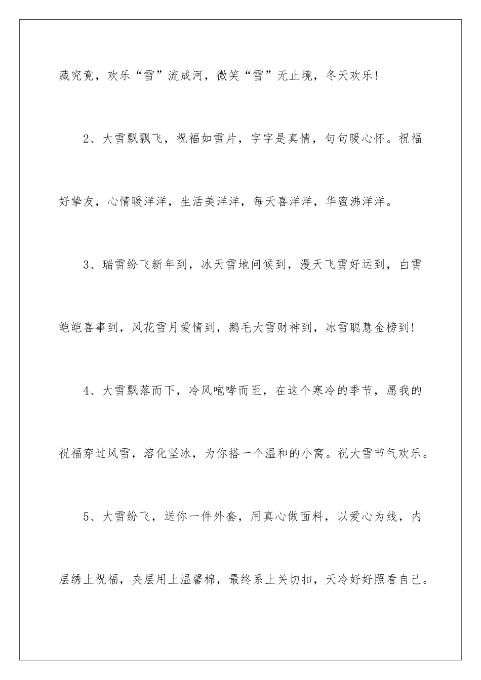 2024大雪节气的祝福文案_第2页