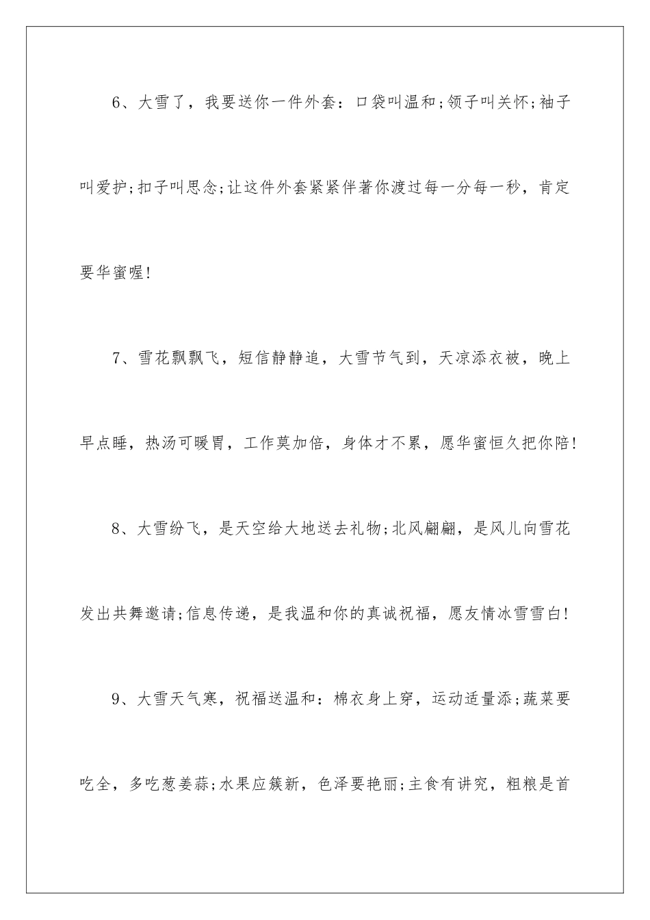 2024大雪节气的祝福文案_第3页