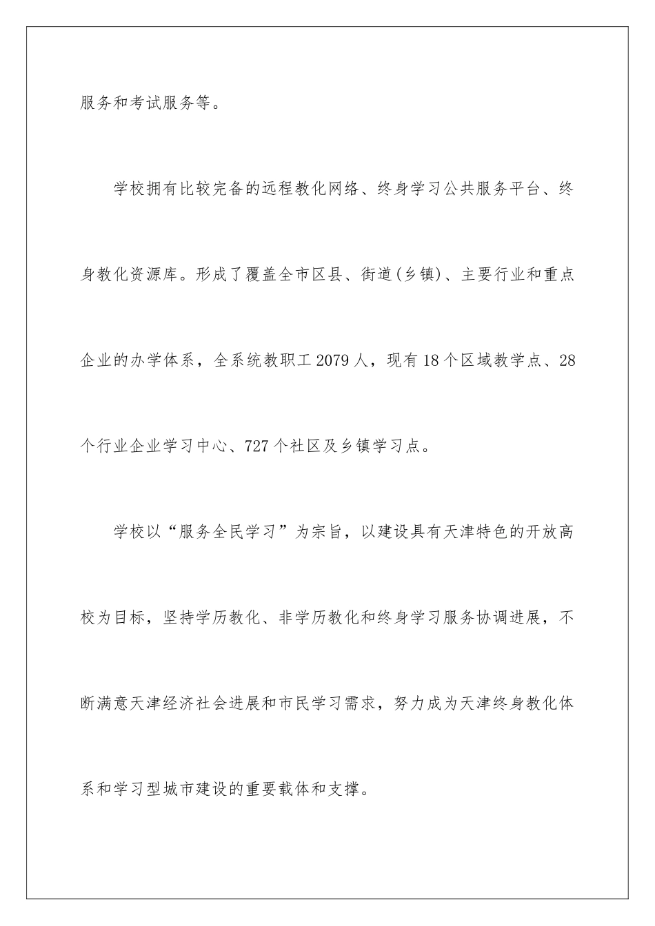 2024天津广播电视大学秋季招生简章_第3页