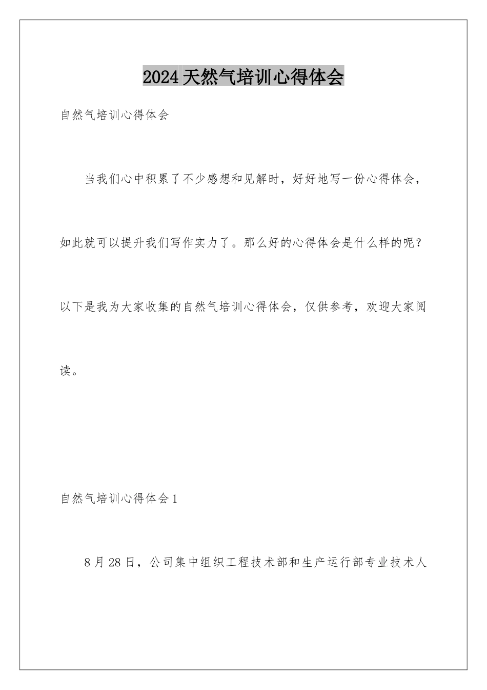 2024天然气培训心得体会_第1页