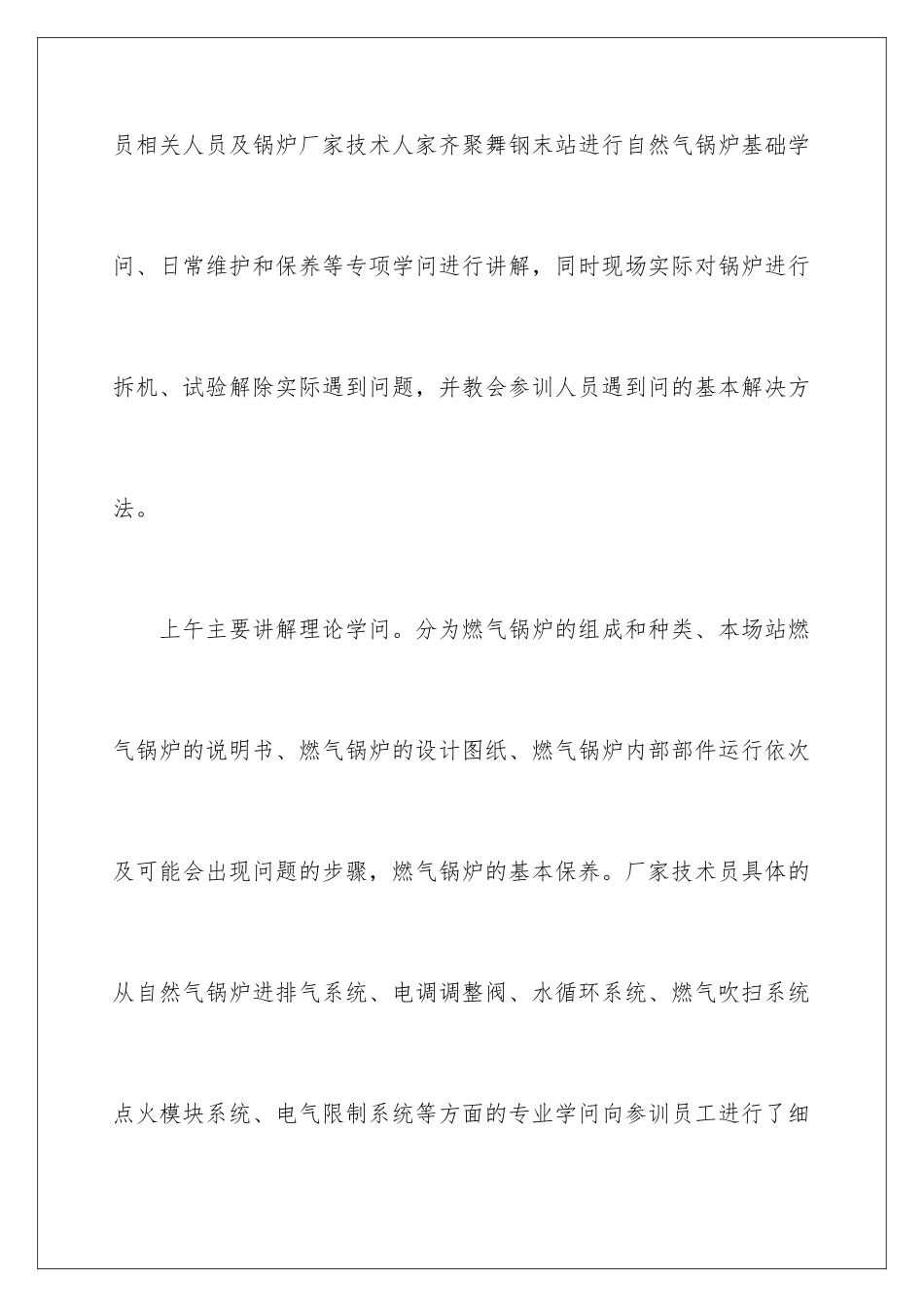 2024天然气培训心得体会_第2页