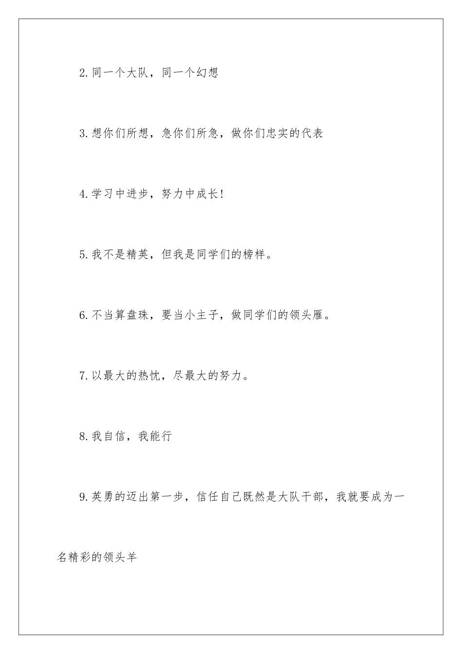 2024大队竞选口号_第2页