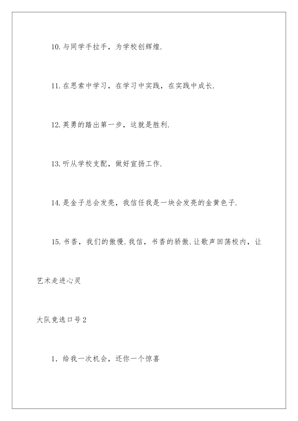 2024大队竞选口号_第3页