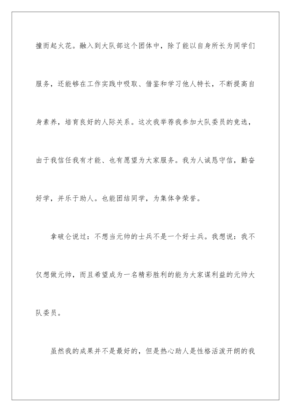 2024大队干部就职演讲稿_第2页