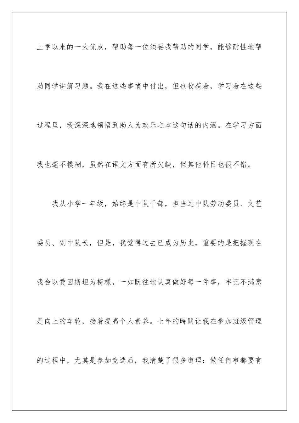 2024大队干部就职演讲稿_第3页