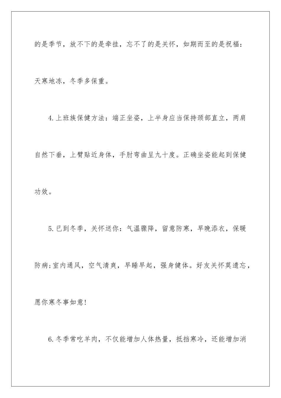 2024天气变冷提示语_第2页