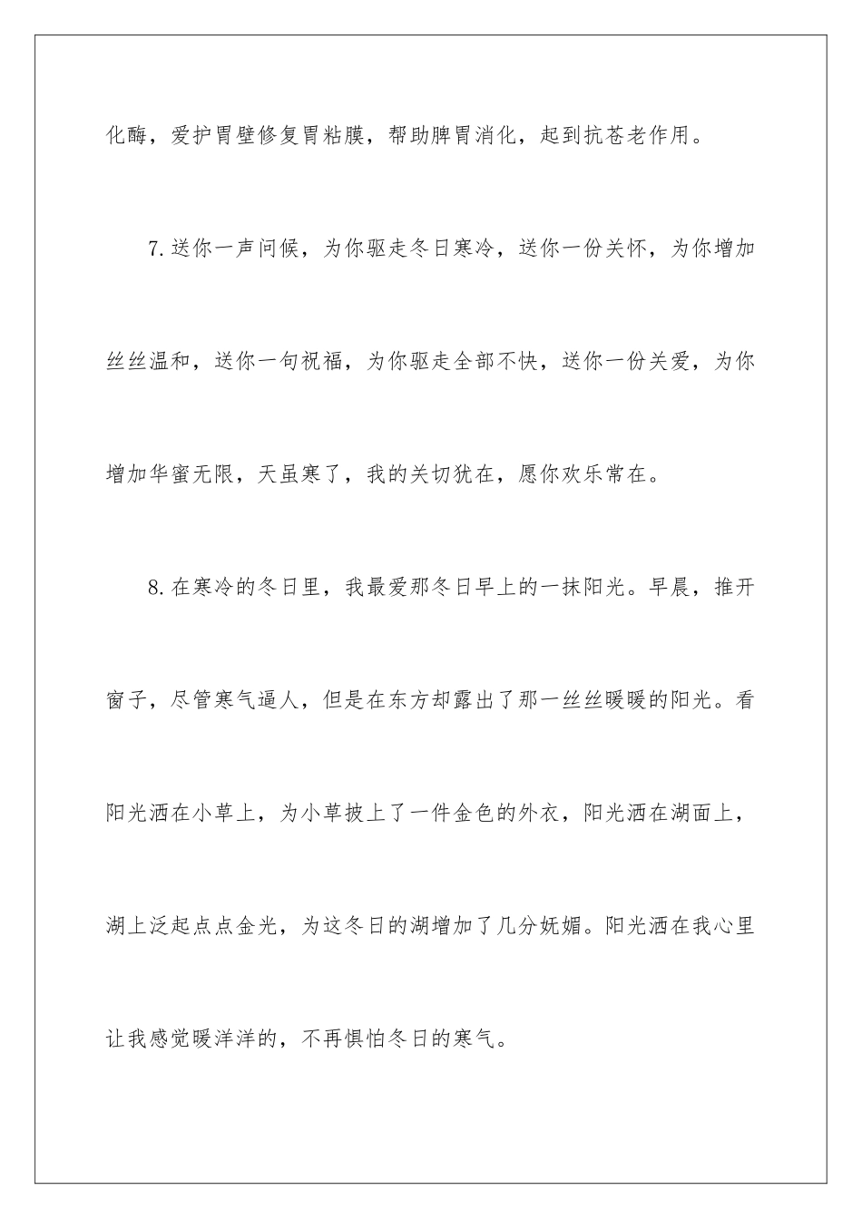 2024天气变冷提示语_第3页