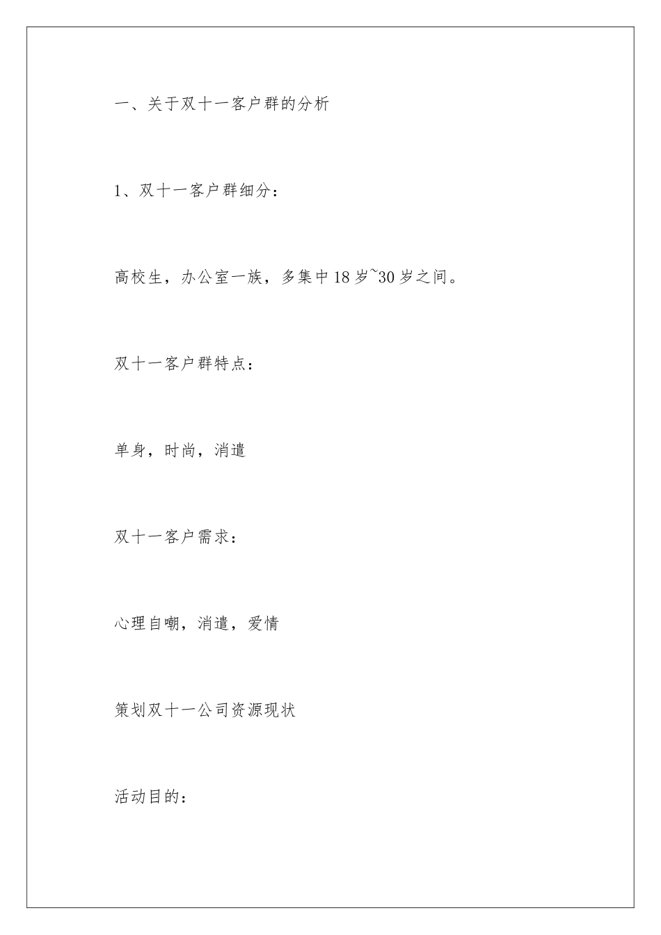 2024天猫双十一促销策划、天猫双十一促销策划方案_第3页