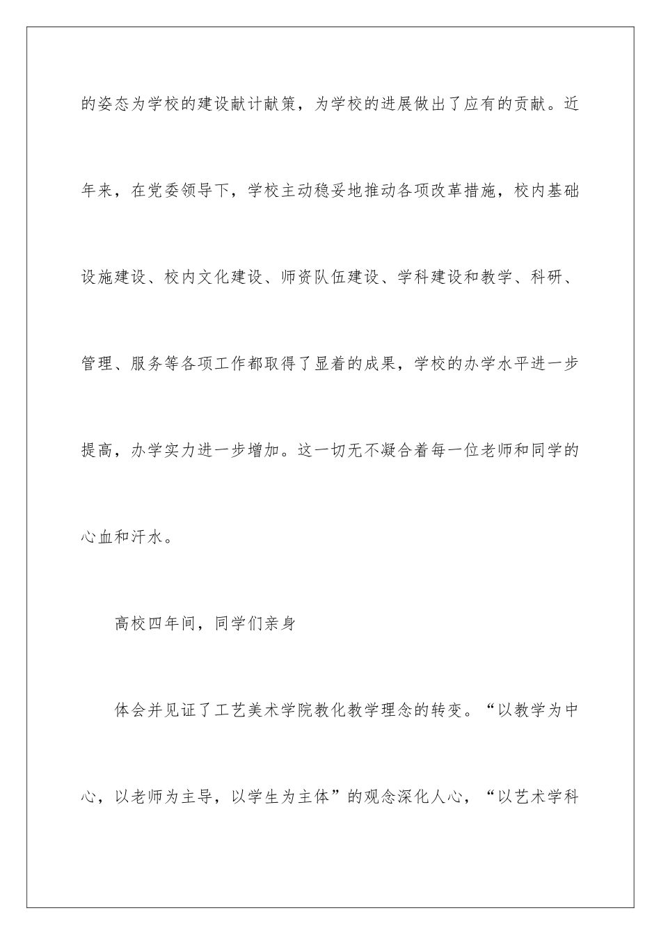 2024天津大学毕业典礼演讲稿_第2页