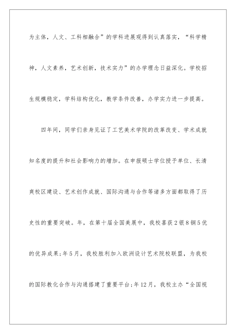 2024天津大学毕业典礼演讲稿_第3页