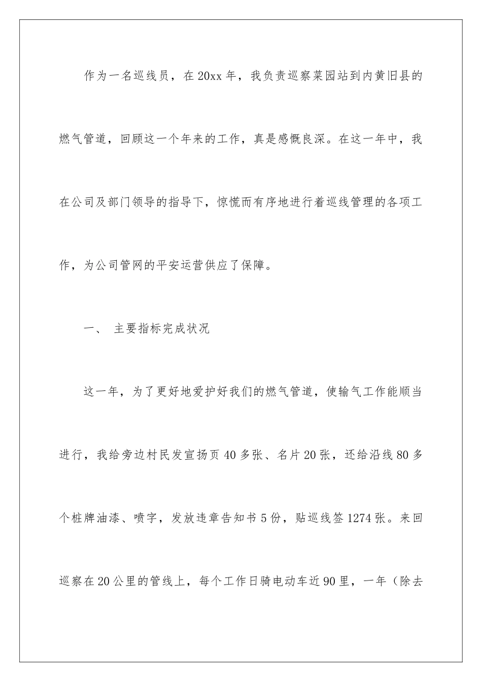 2024天然气年终总结_第2页