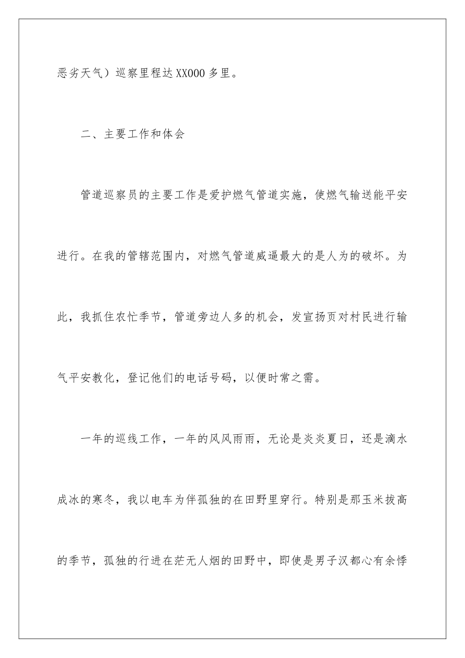 2024天然气年终总结_第3页