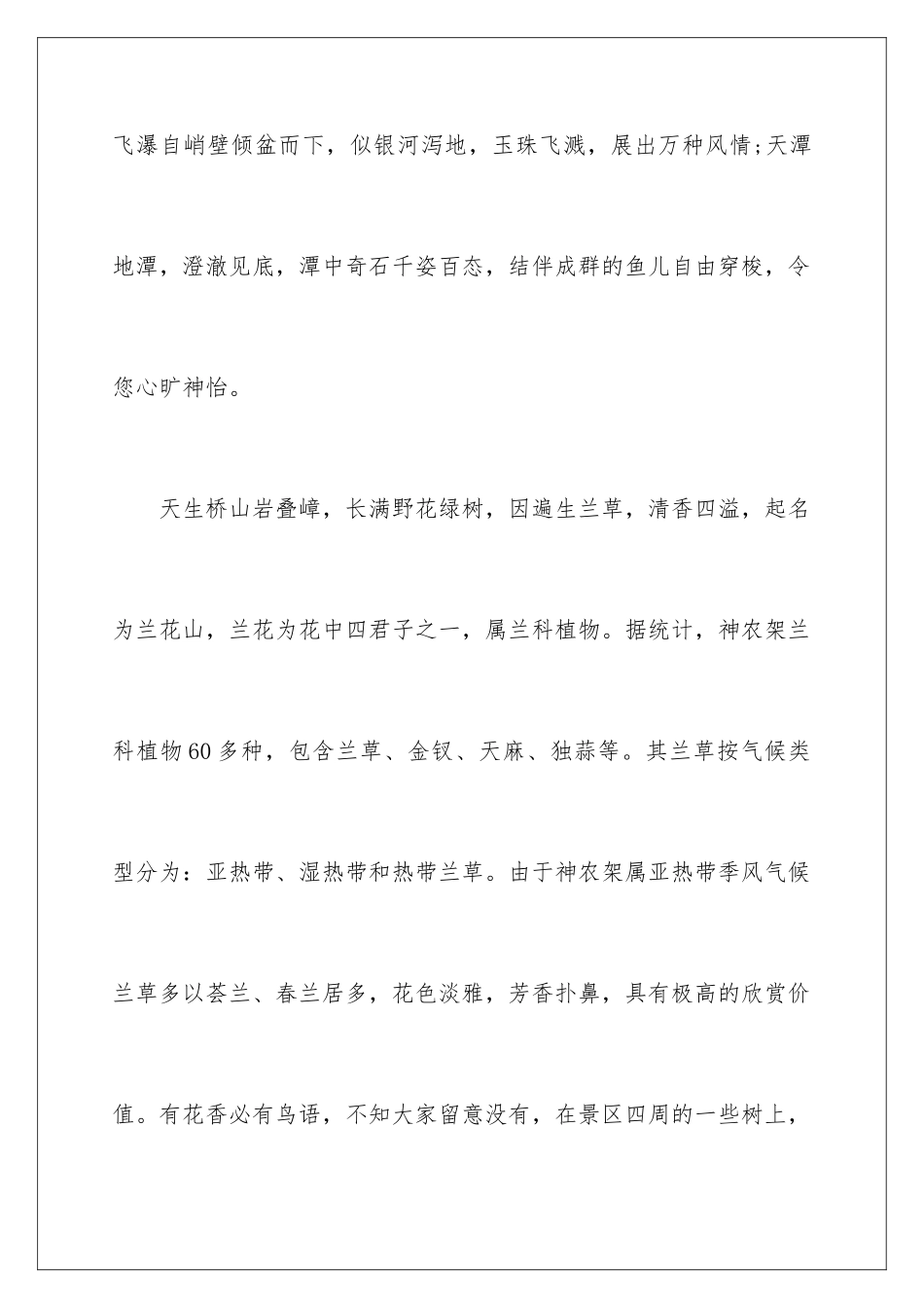 2024天生桥的导游词_第2页
