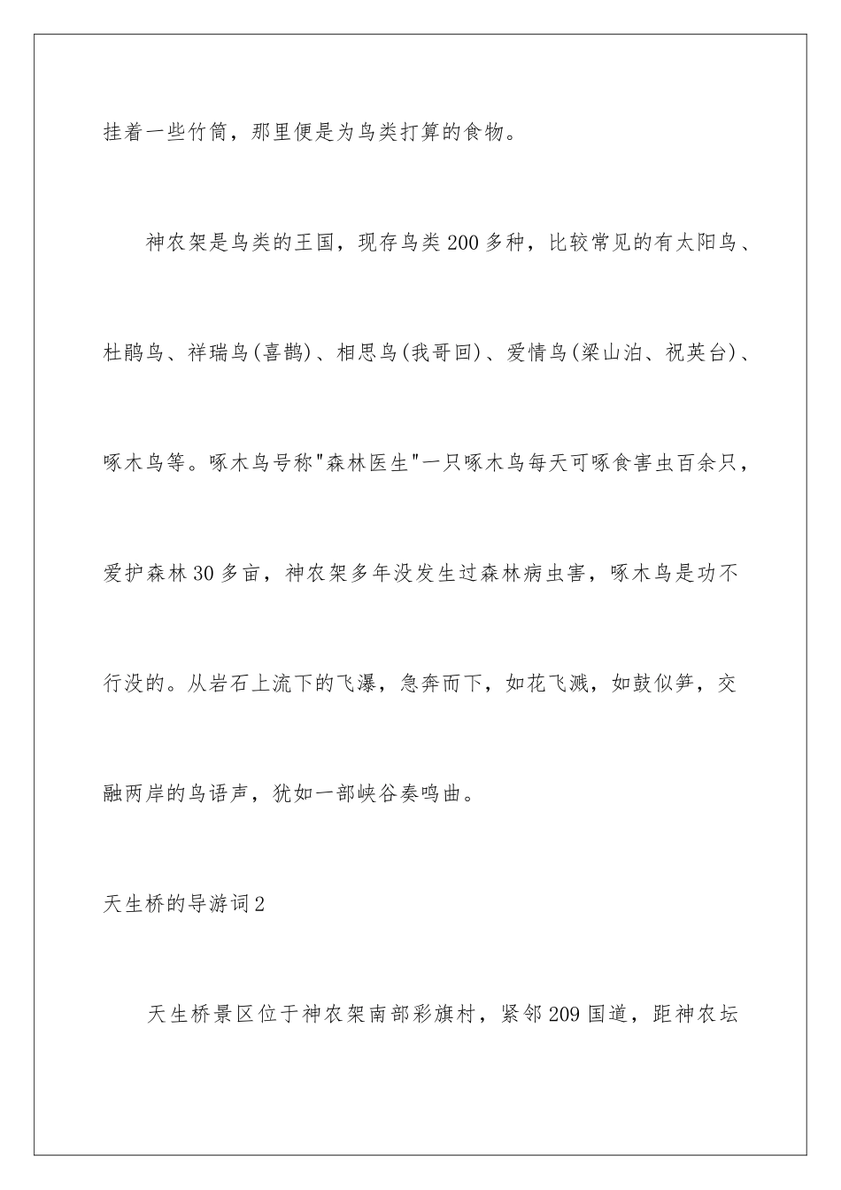 2024天生桥的导游词_第3页