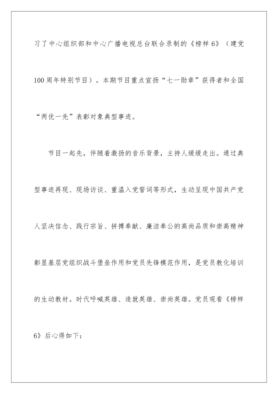 2024央视《榜样6》观后感_第2页