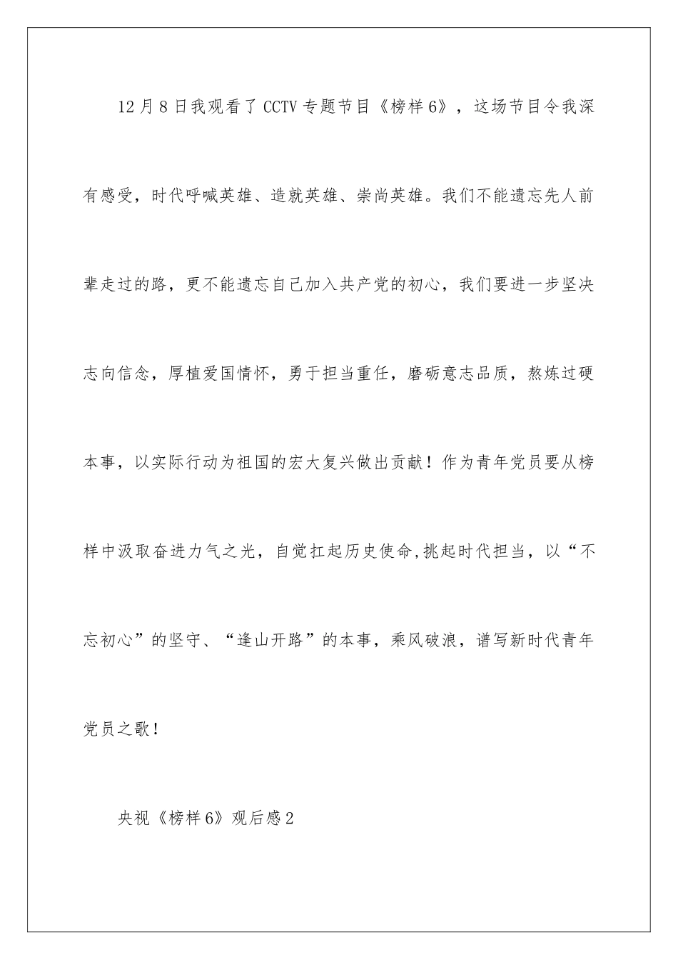 2024央视《榜样6》观后感_第3页