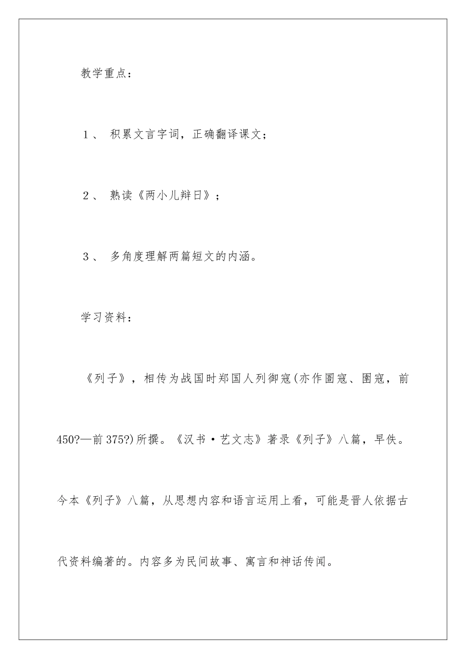 2024夸父追日教学设计_第2页