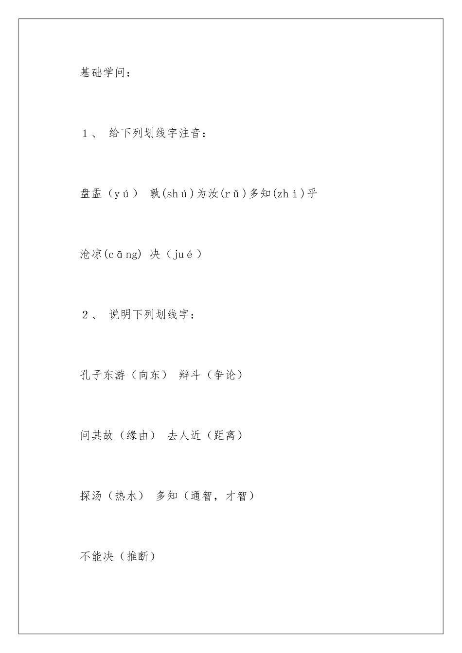 2024夸父追日教学设计_第3页
