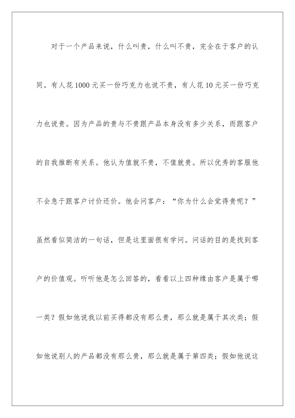 2024天猫客服工作总结_第2页