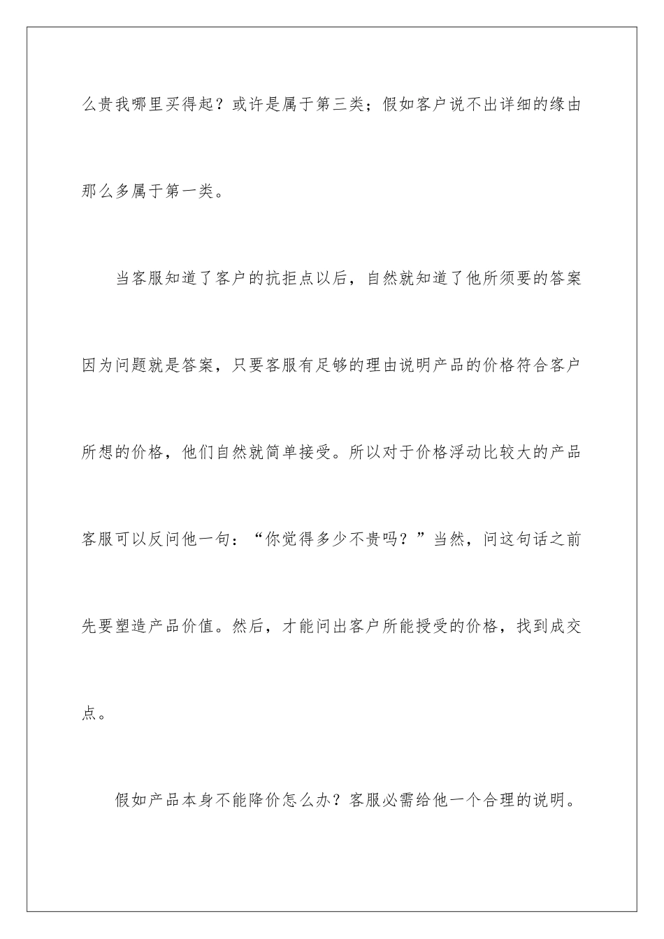 2024天猫客服工作总结_第3页