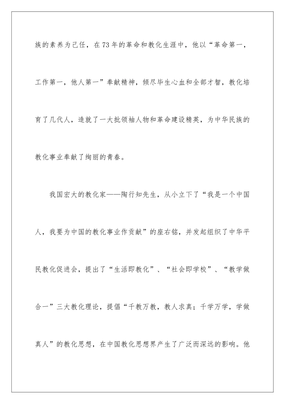 2024奉献青春的讲台演讲稿_第3页