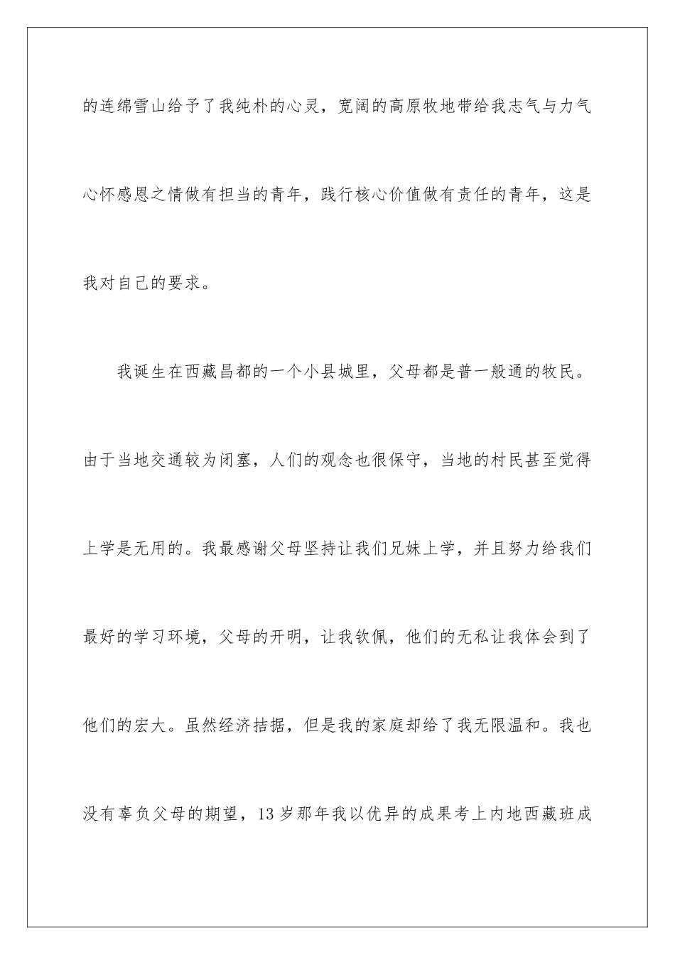 2024奋斗感恩演讲稿_第2页