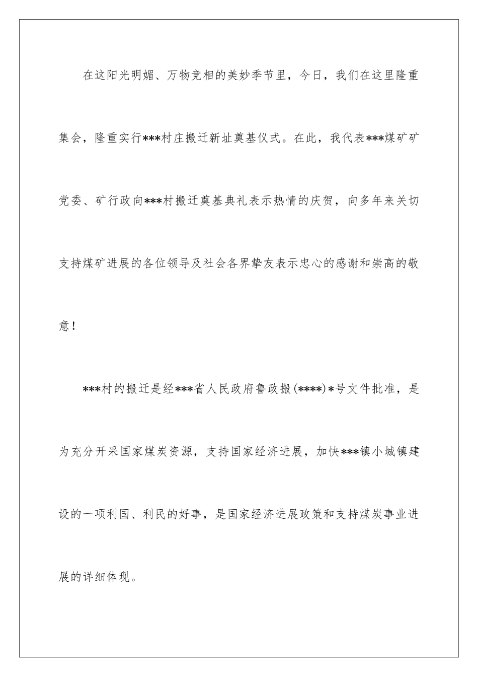 2024奠基仪式致辞_第2页