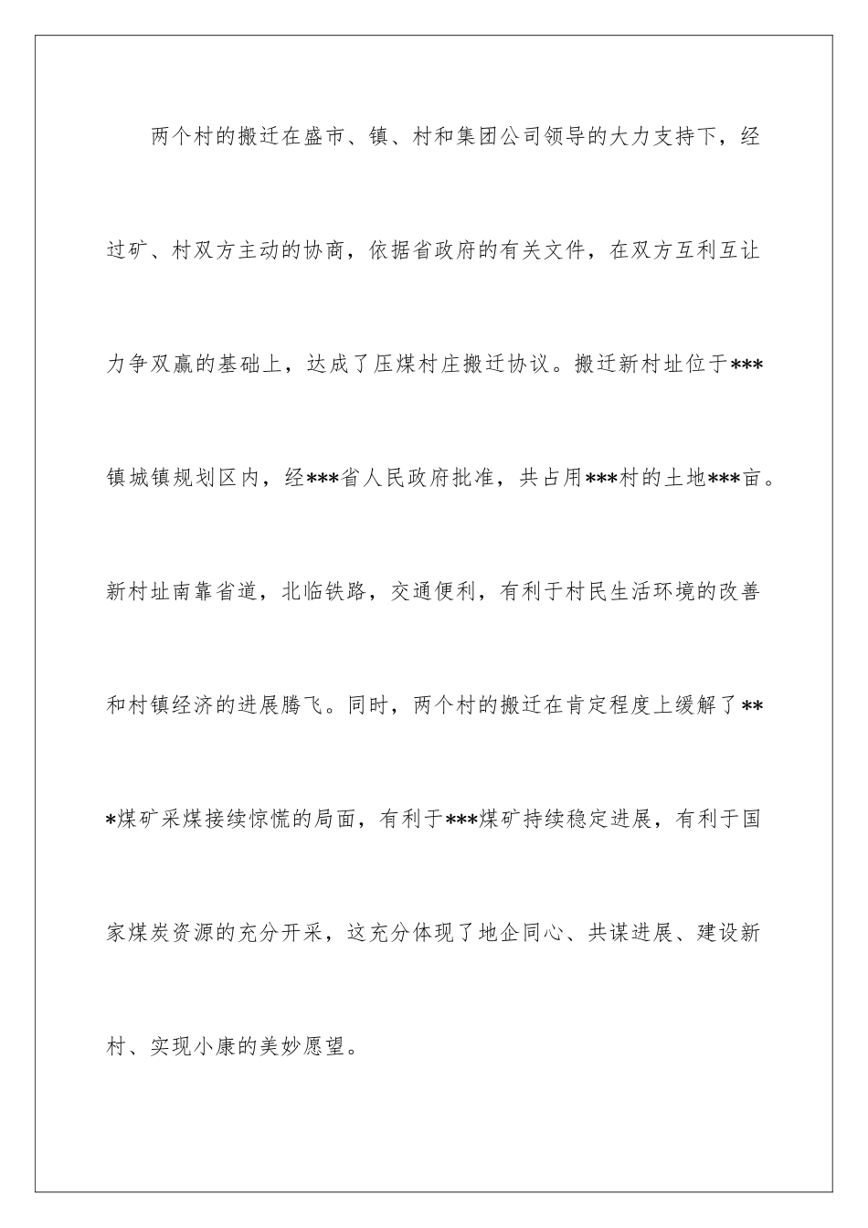 2024奠基仪式致辞_第3页