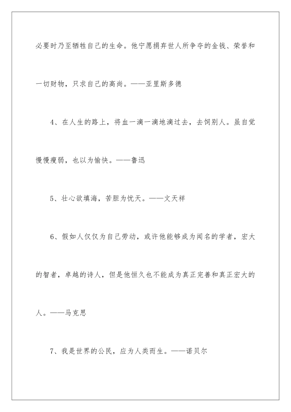 2024奉献的名言警句_第2页