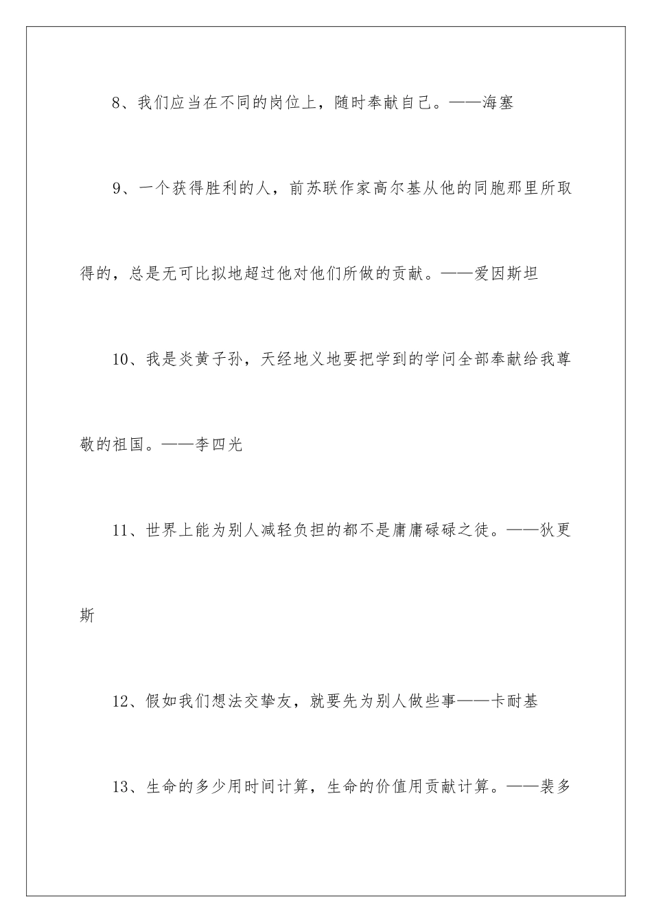 2024奉献的名言警句_第3页