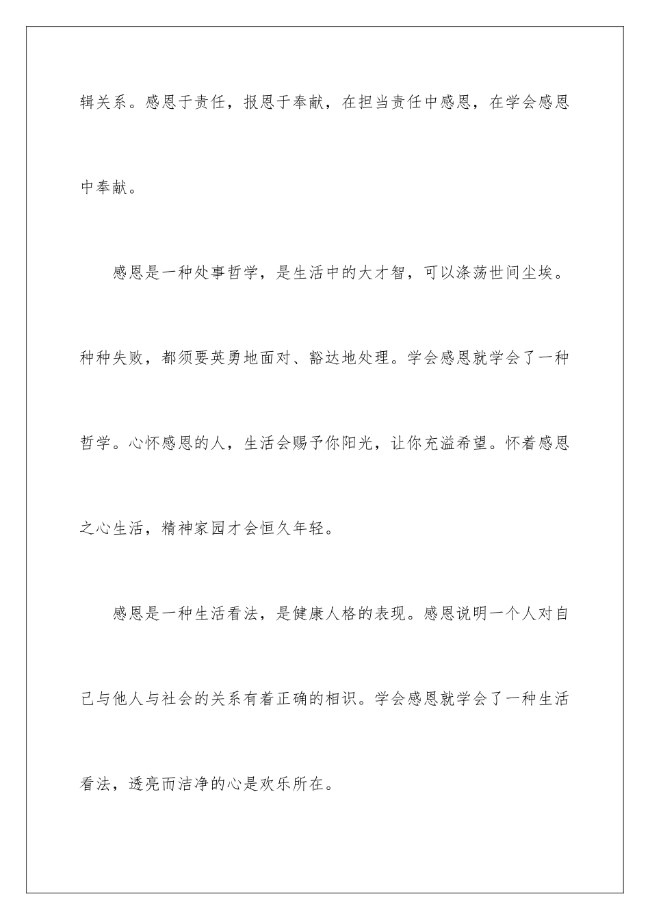 2024奉献与感恩的演讲稿_第2页