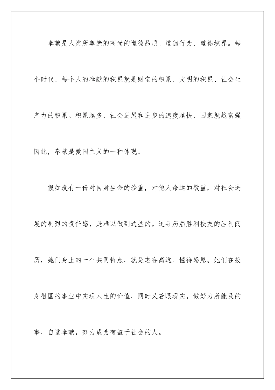 2024奉献与感恩的演讲稿_第3页