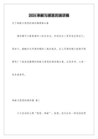 2024奉献与感恩的演讲稿