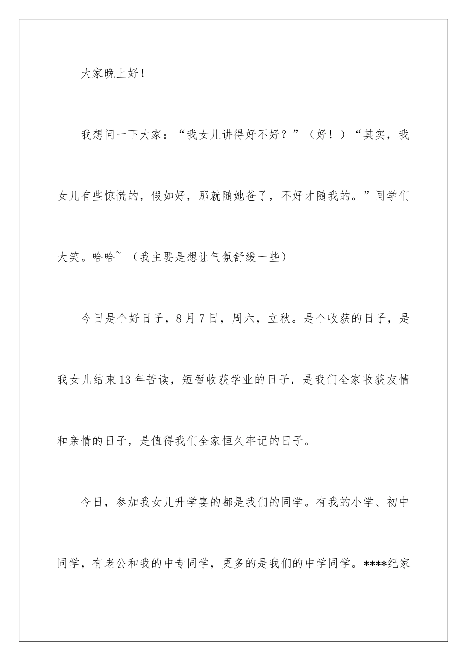 2024女儿升学宴答谢词_第2页