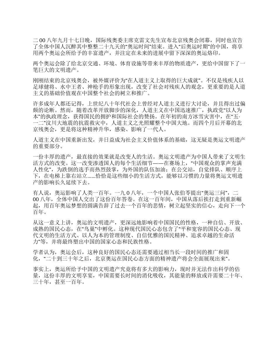 2024奥运会心得体会“奥运时间结束文明遗产享用百年_第1页