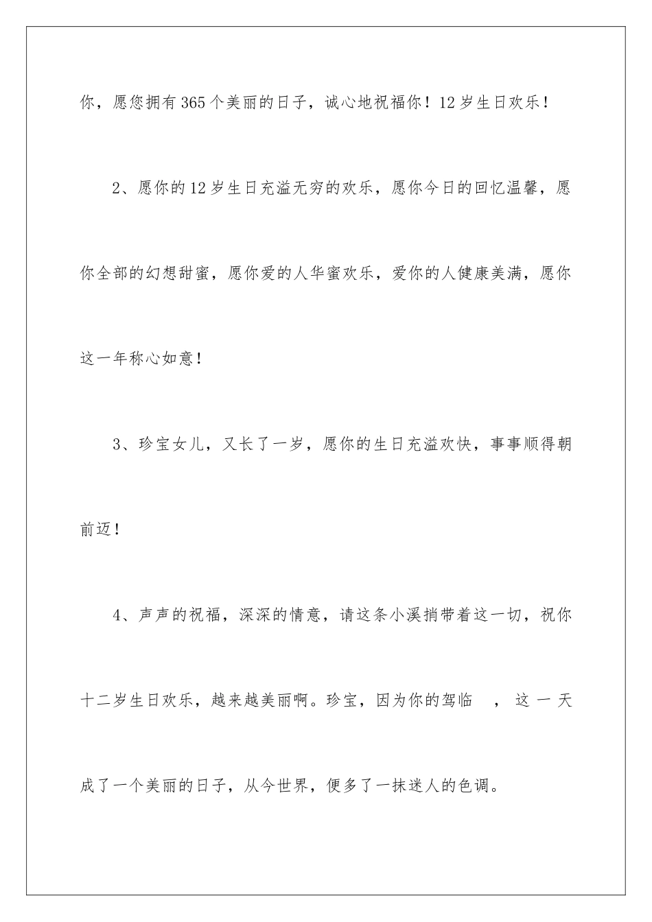 2024女儿生日祝福寄语_第2页