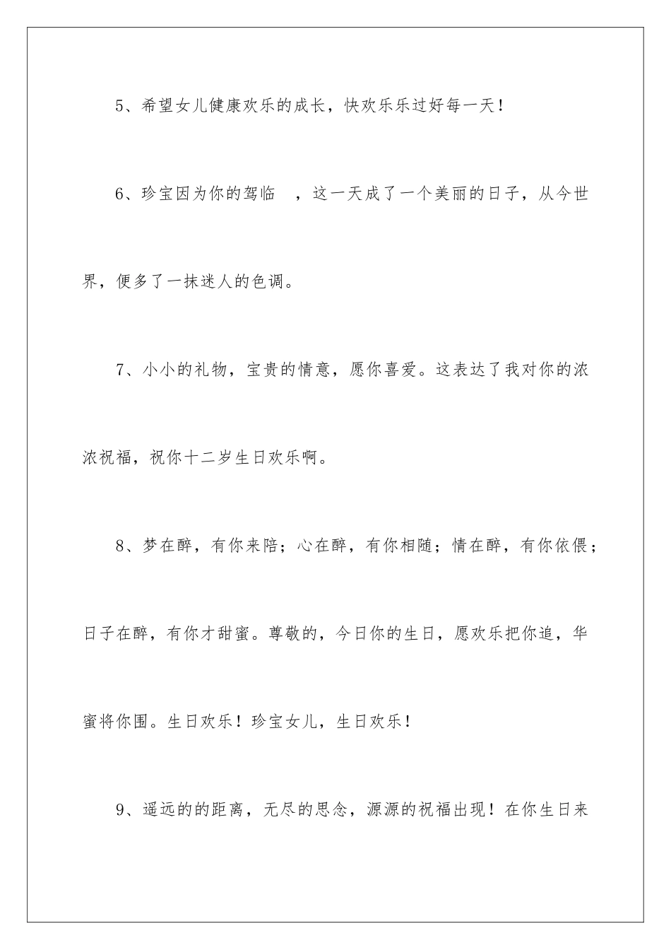 2024女儿生日祝福寄语_第3页
