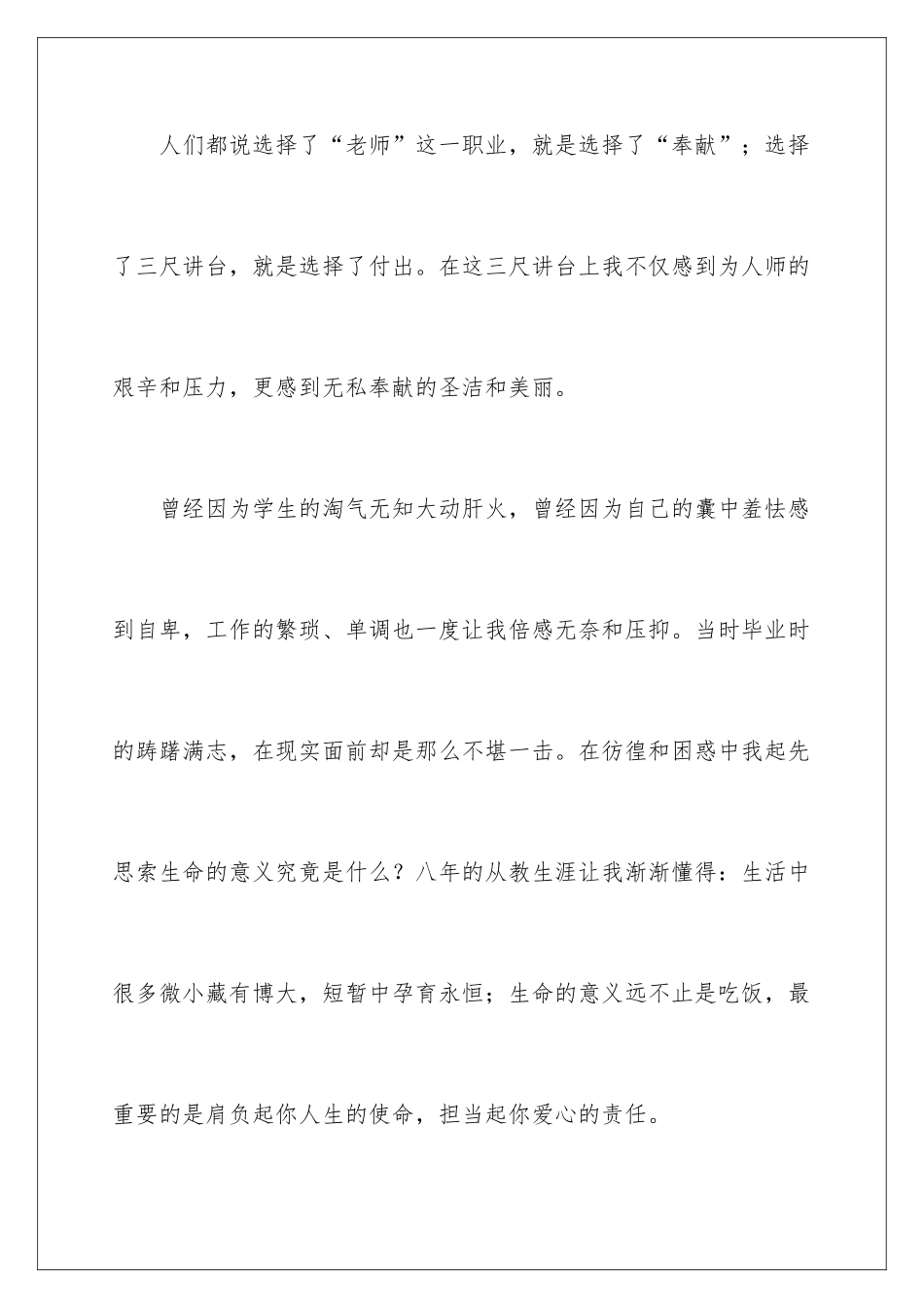 2024奉献的教师演讲稿_第2页