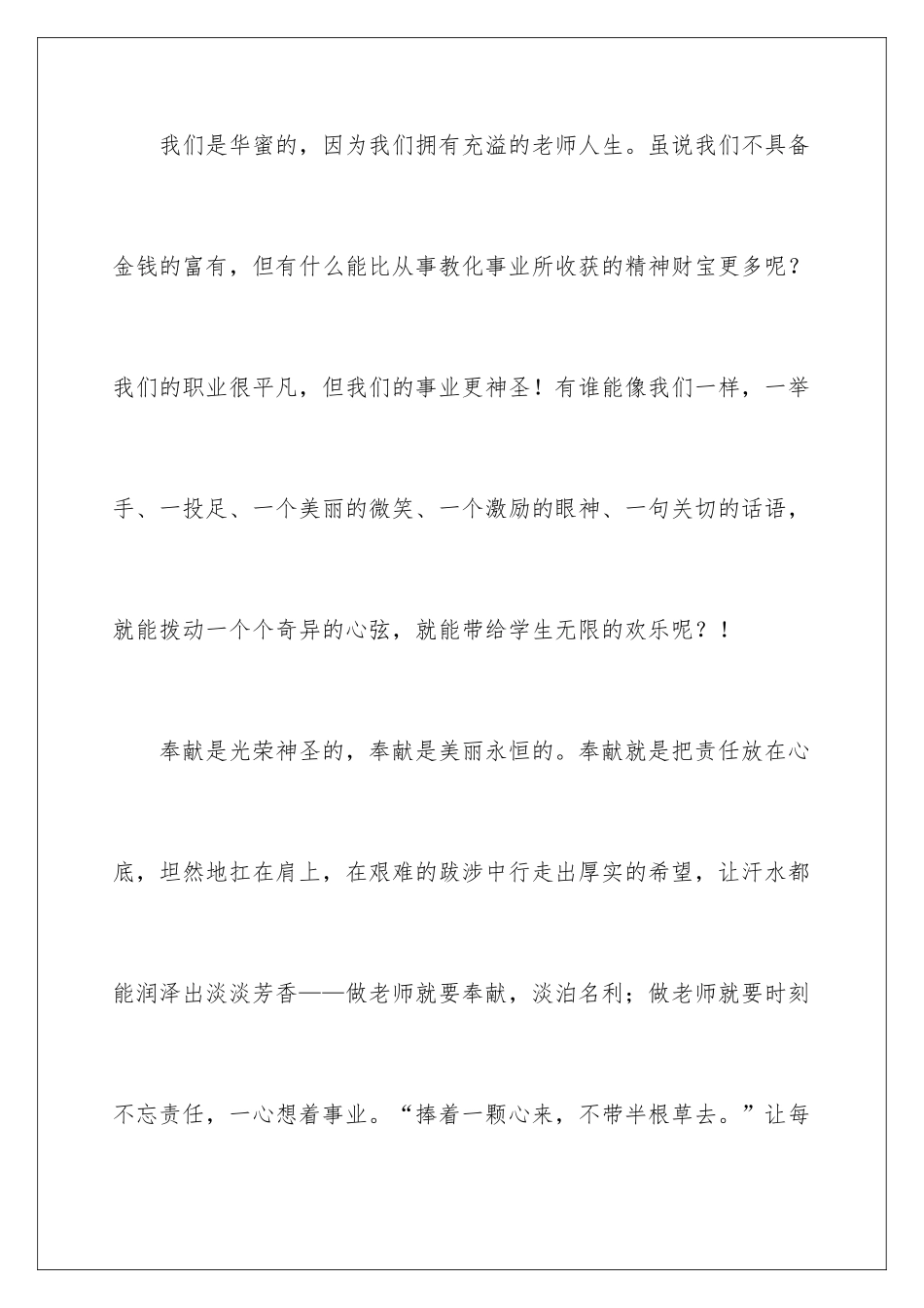 2024奉献的教师演讲稿_第3页