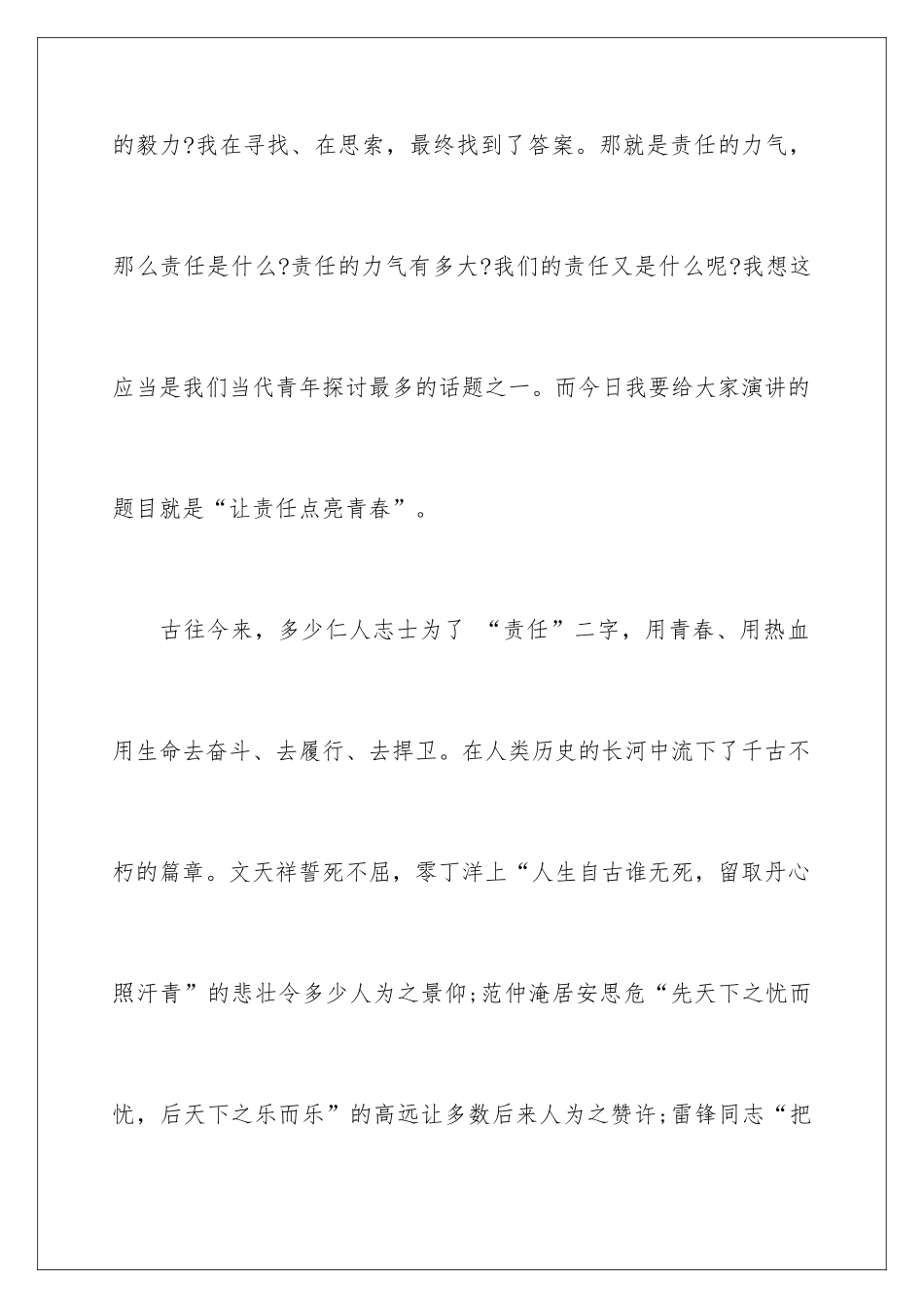 2024奉献青春的经典演讲稿_第2页