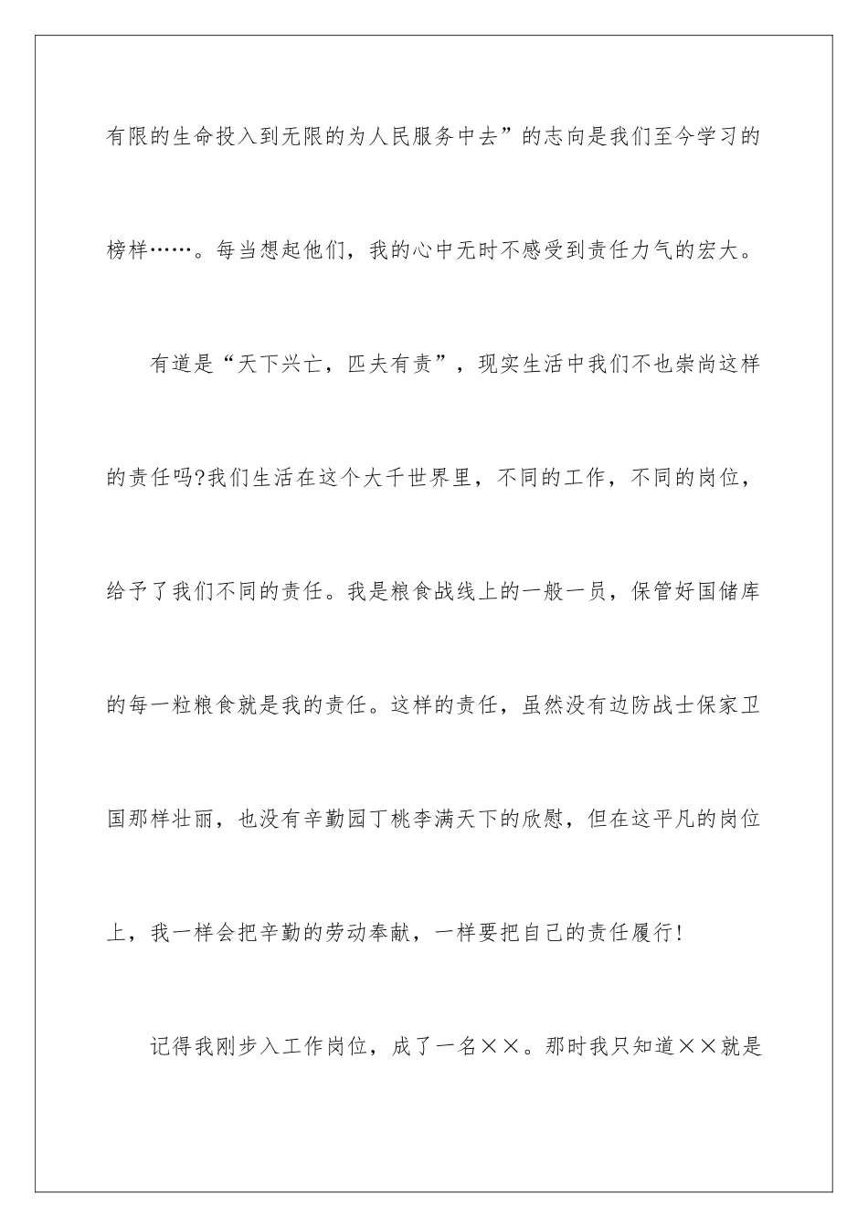 2024奉献青春的经典演讲稿_第3页