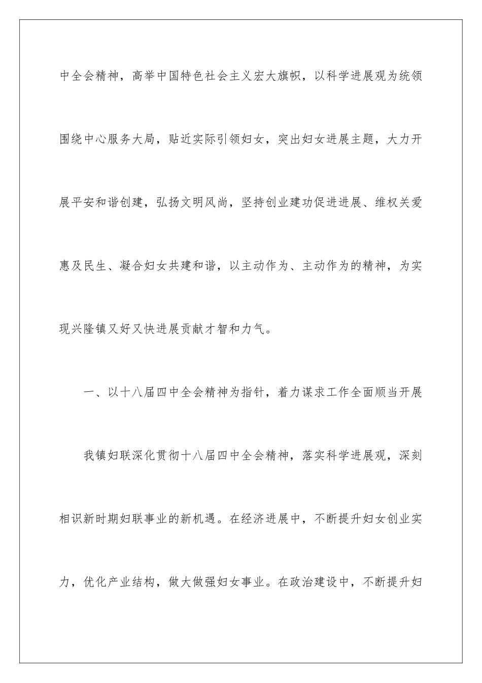 2024女工工作计划_第2页