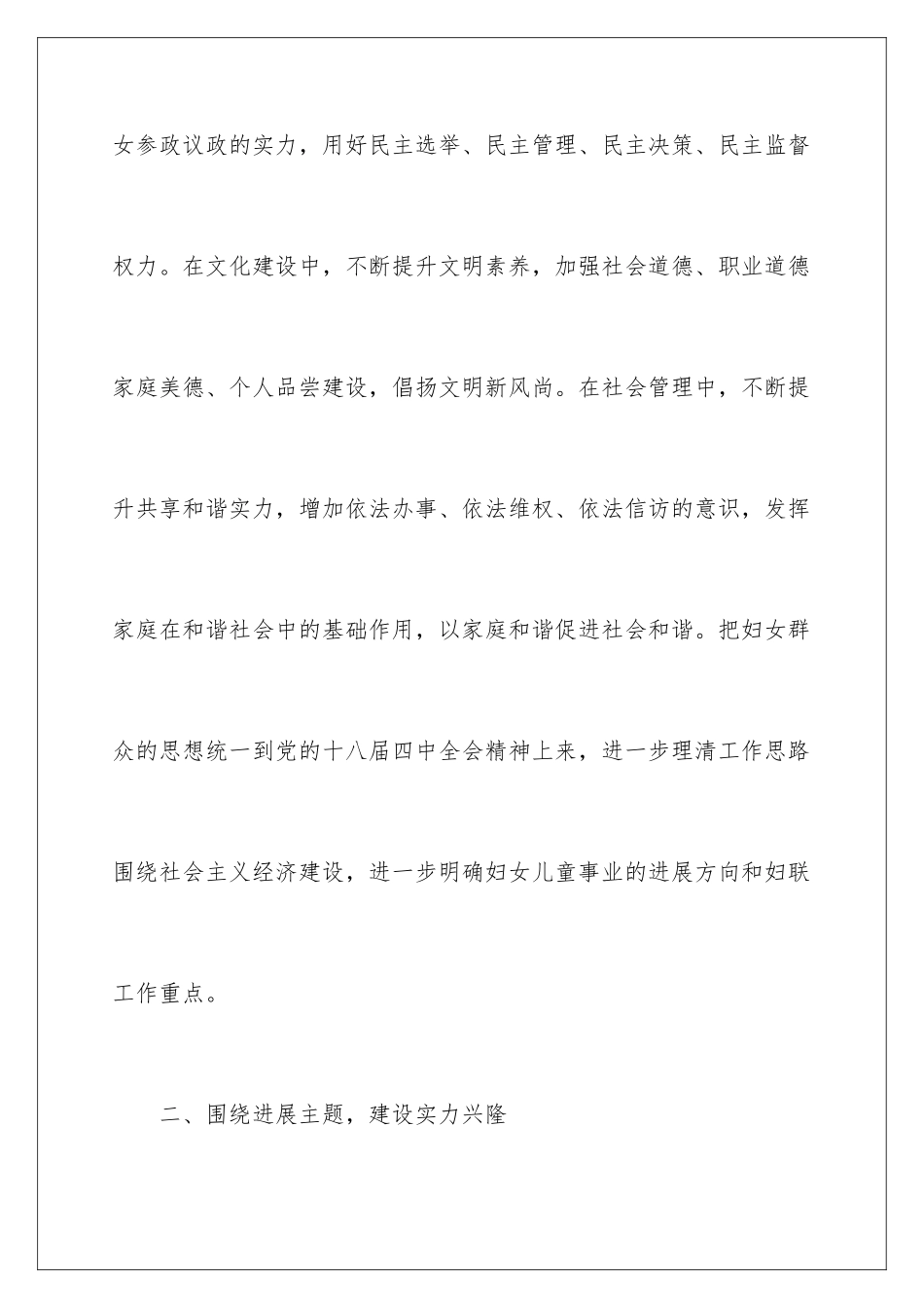 2024女工工作计划_第3页