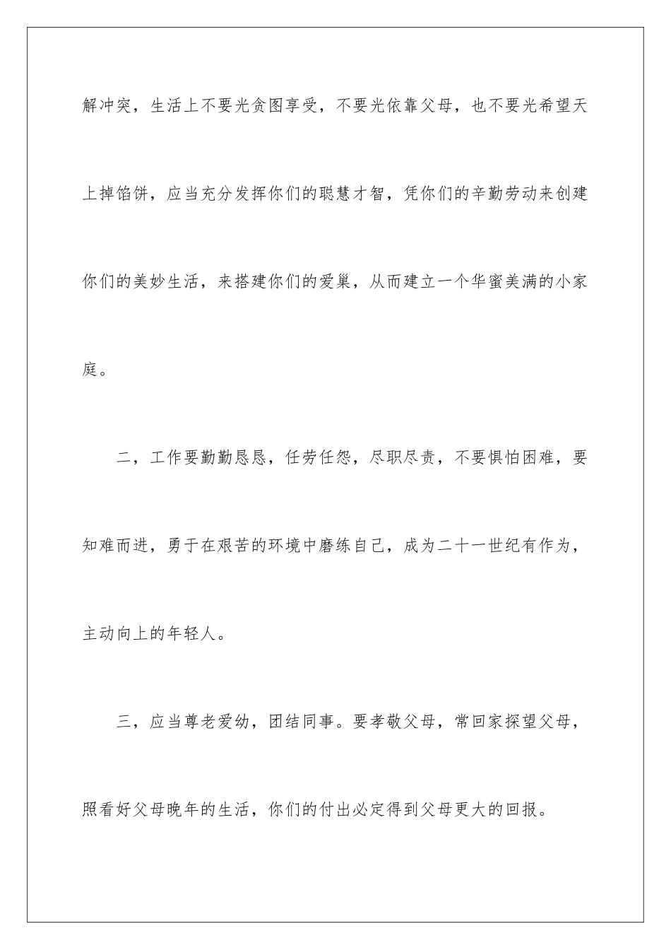 2024女方父母结婚贺词_第3页